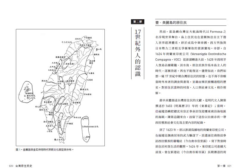 典藏台灣史（二）台灣原住民史