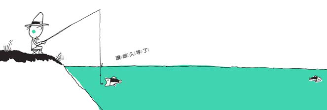 【五味太郎】讓您久等了•2