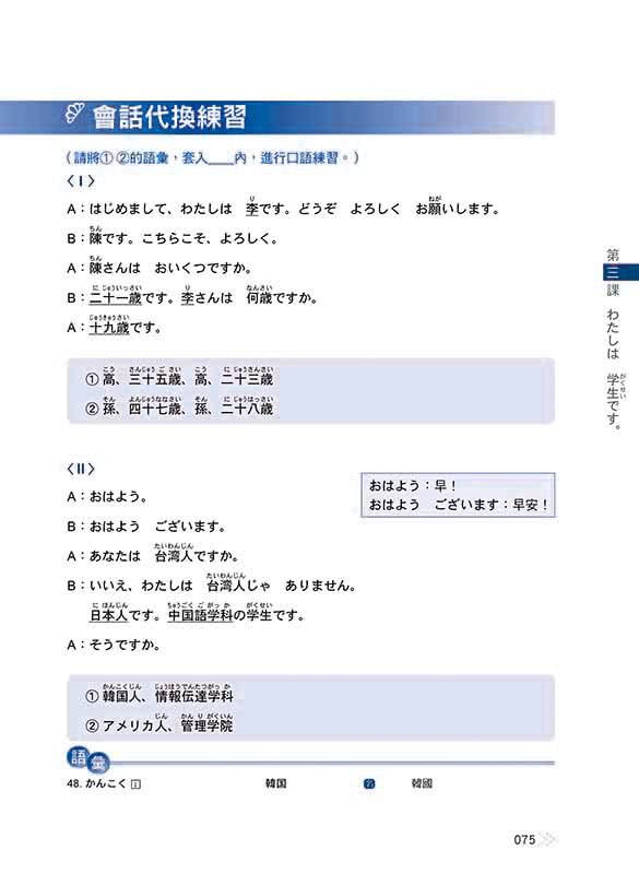 大學生日本語初級全新修訂版（隨書附贈日籍名師親錄標準日語發音＋朗讀MP3）