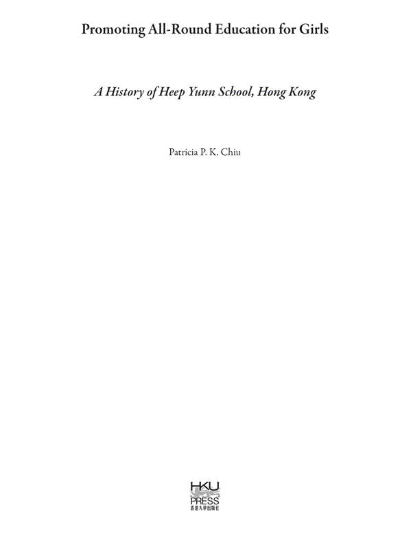 Promoting All-Round Education for Girls： A History of Heep Yunn School﹐ Hong Kong