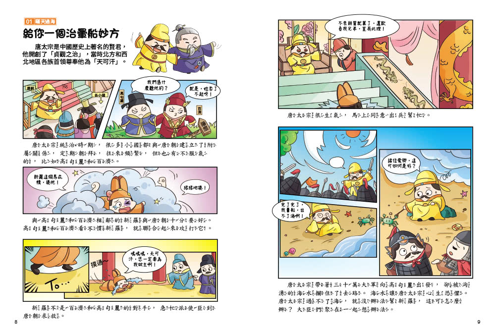不再逃跑 趣讀三十六計【看漫畫學經典】：附贈「趣讀成語收藏卡」
