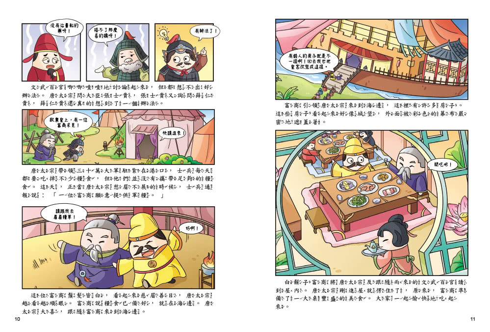 不再逃跑 趣讀三十六計【看漫畫學經典】：附贈「趣讀成語收藏卡」