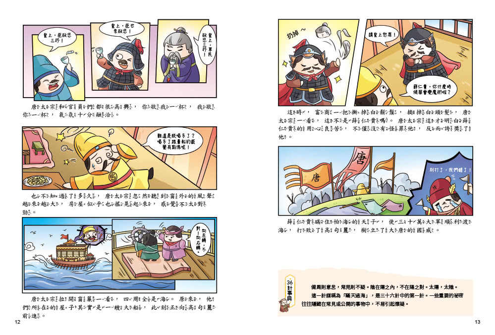 不再逃跑 趣讀三十六計【看漫畫學經典】：附贈「趣讀成語收藏卡」