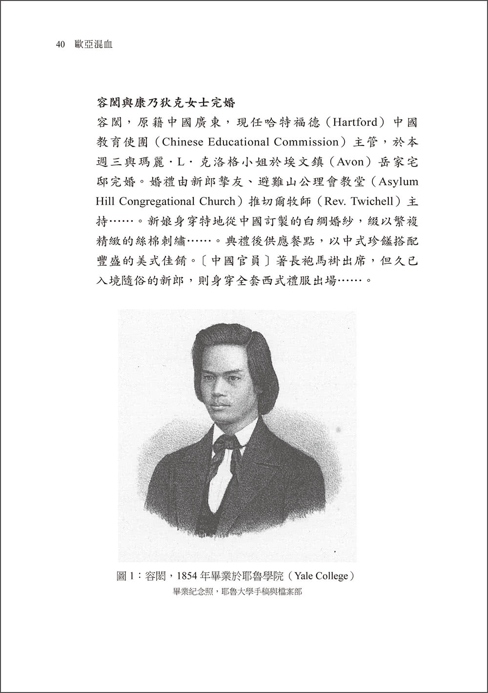 歐亞混血：美國、香港與中國的雙族裔認同（1842－1943）