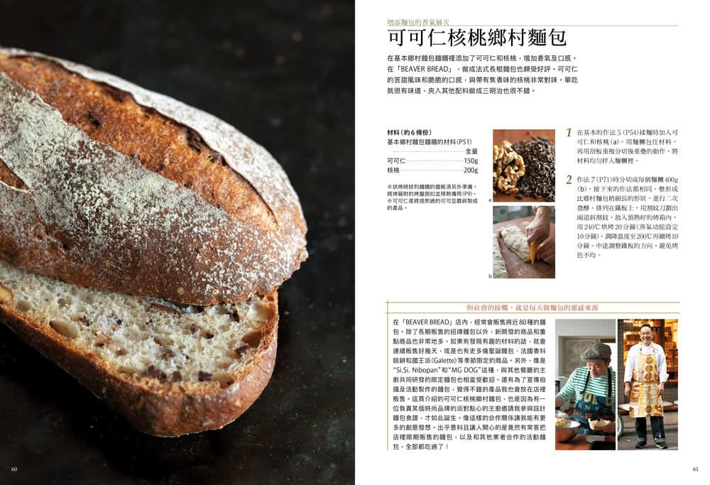 實力派職人割田健一的麵包講座：BEAVER BREAD東京名店麵包配方百分比解密公開