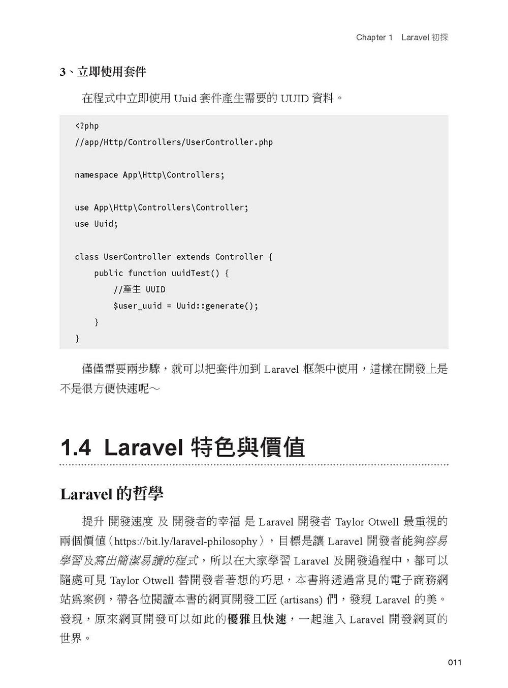 Laravel 5 for beginner 新手道場：優雅運用框架快速開發 PHP 網站