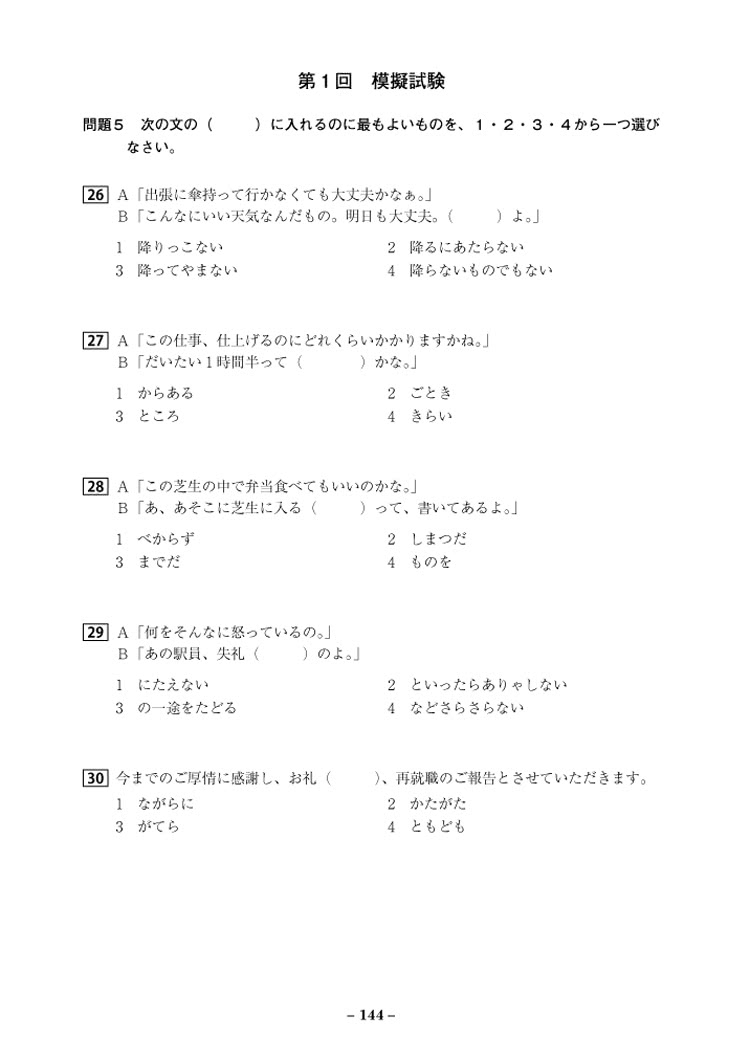 增訂版 題型解析 日本語能力試驗 N1 文法問題集