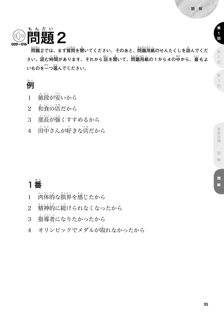 日本語能力試？ 完全模試？解？N2（附CD）