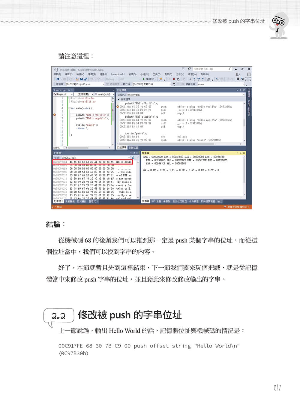 秋聲教你玩Ｃ語言底層破解基礎篇