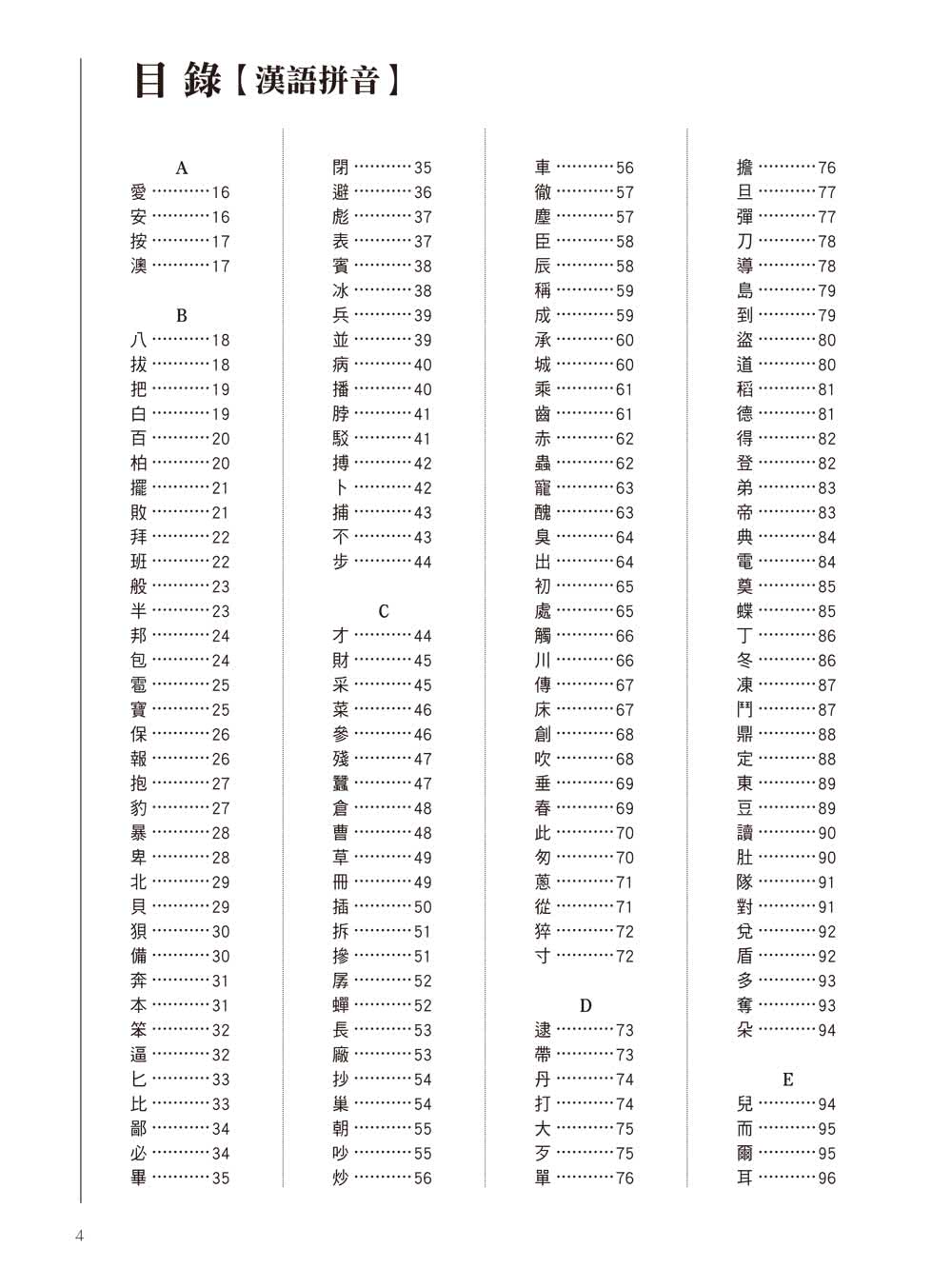 圖解《說文解字》 圖說漢字：1000個漢字故事，一字一圖解，一本讀懂字源、字音和字義