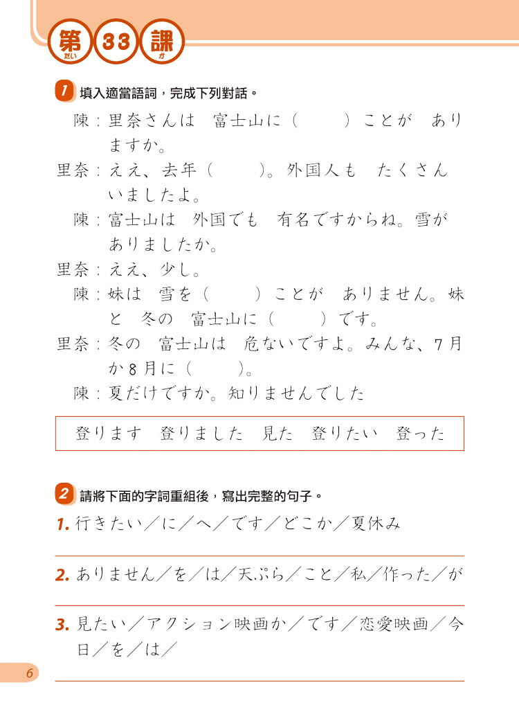 加油！日本語 4? 練習帳