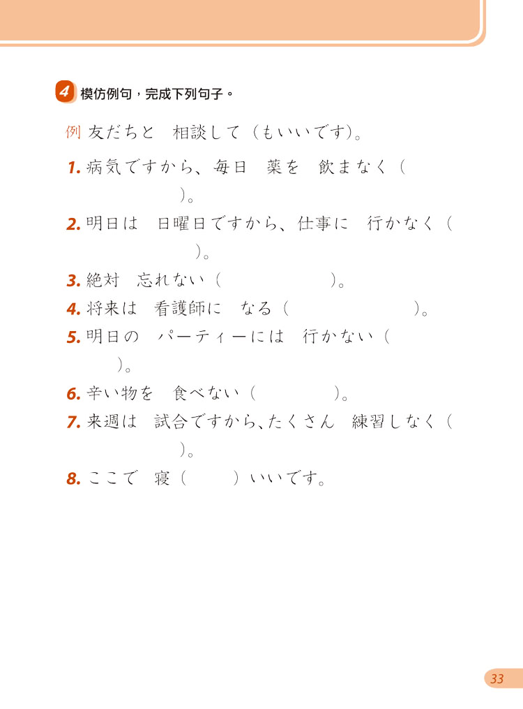 加油！日本語 4? 練習帳