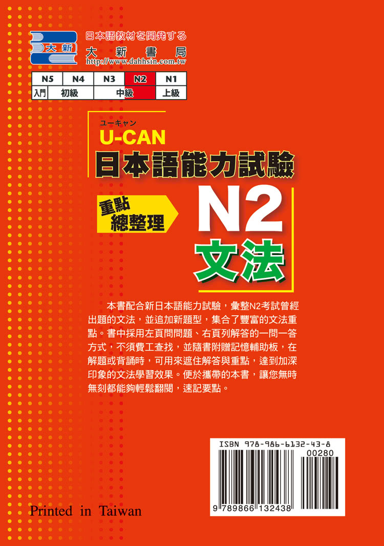 U-CAN 日本語能力試驗N2文法重點總整理