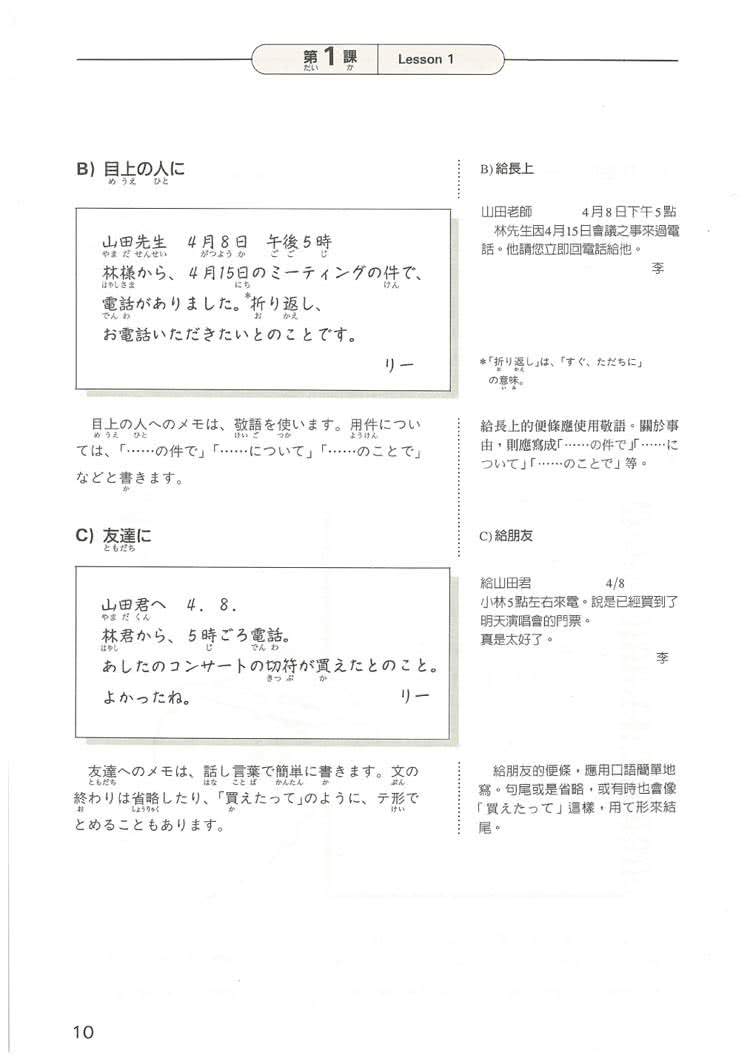 流暢書寫日本語（日文書寫小百科）