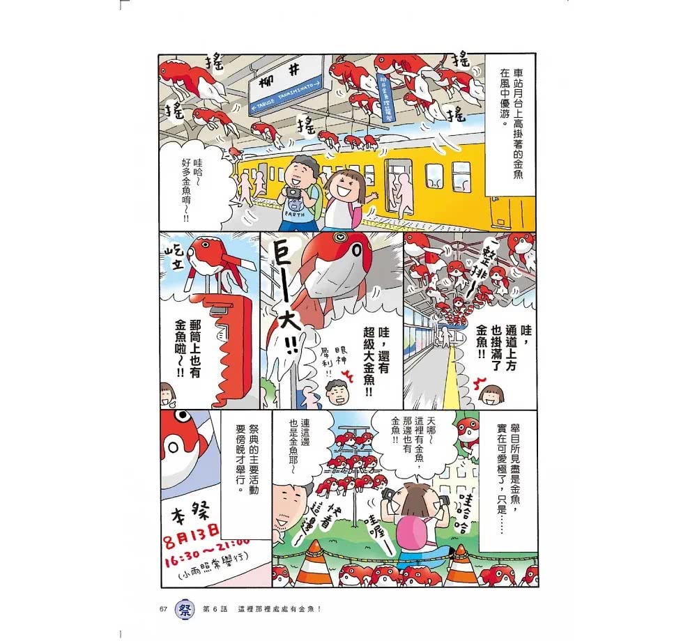 一個人到處瘋慶典：高木直子日本祭典萬萬歲