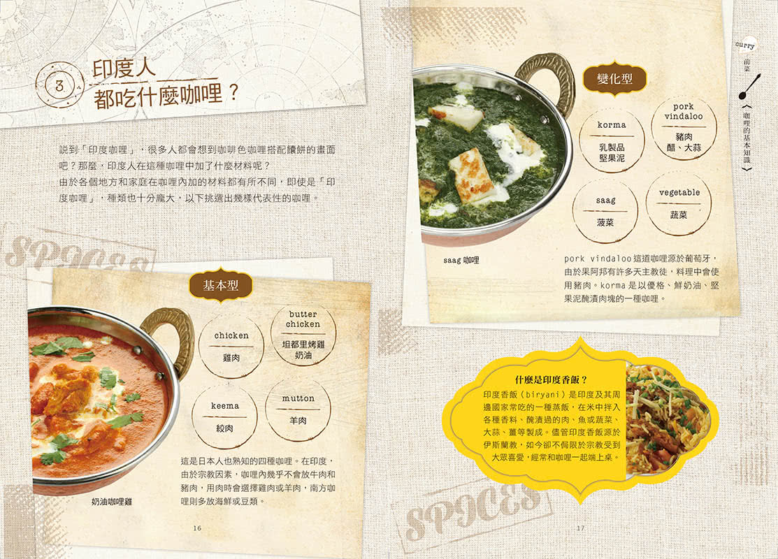 咖哩的世界史：從印度出發到各國餐桌，日本最受歡迎國民料理的進化故事