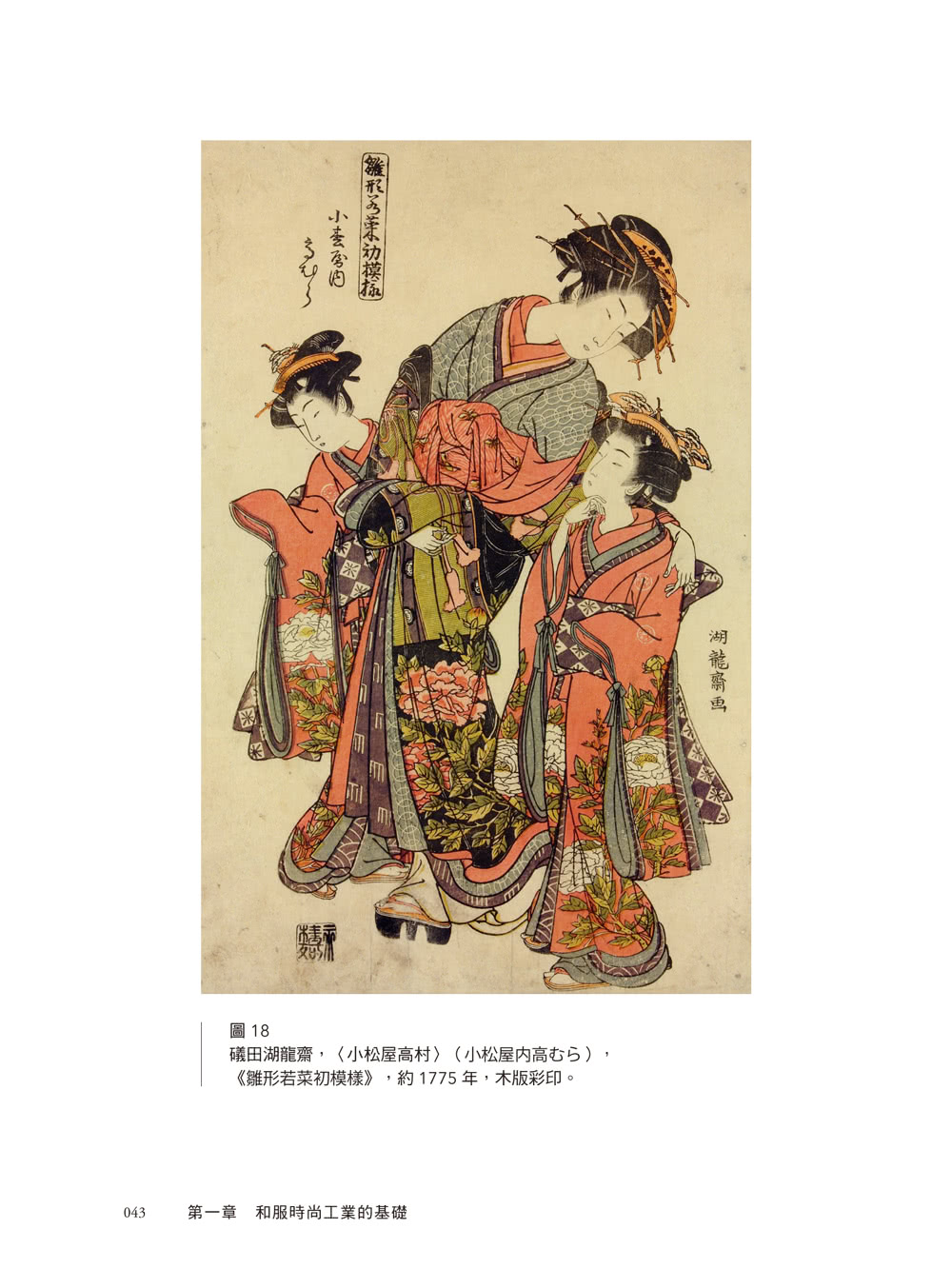 和服：一部形塑與認同的日本現代史（全彩典藏版）