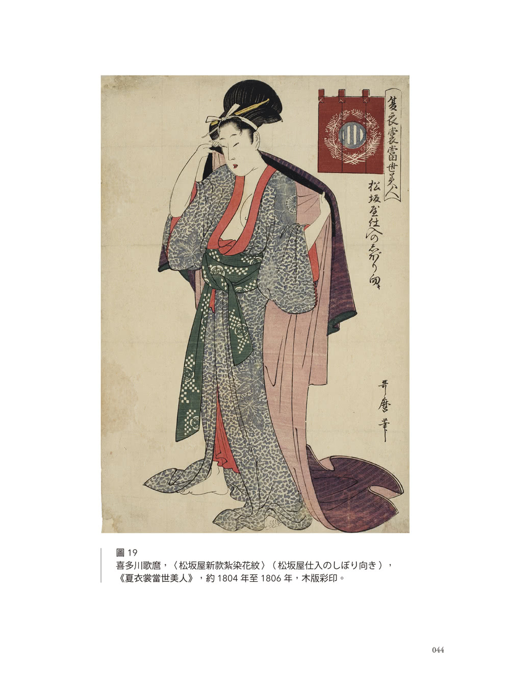 和服：一部形塑與認同的日本現代史（全彩典藏版）