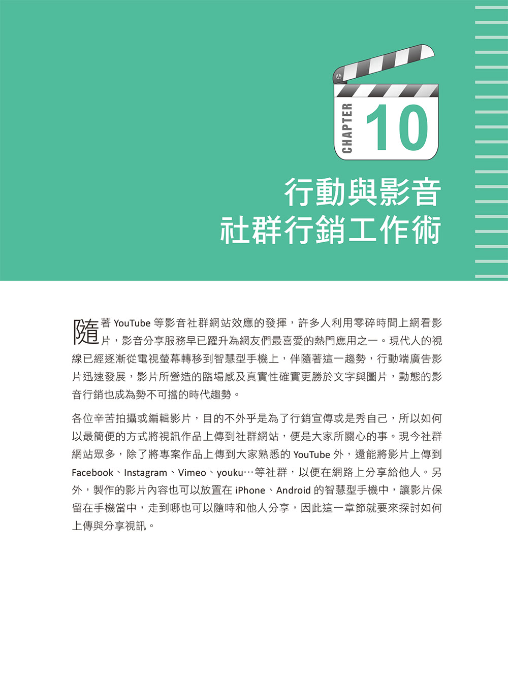 影音行銷最佳幫手－免費視訊剪輯軟體全攻略