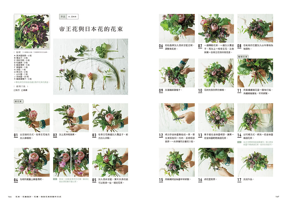Flower Noritake 與花生活的日日〔二版〕：喜歡的花，給喜歡的人