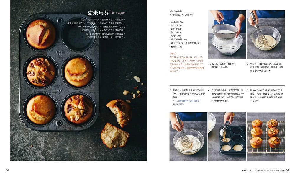 全穀蔬食烘焙時間：韓國烘焙專家的46種零負擔、不過敏美味甜點配方大公開