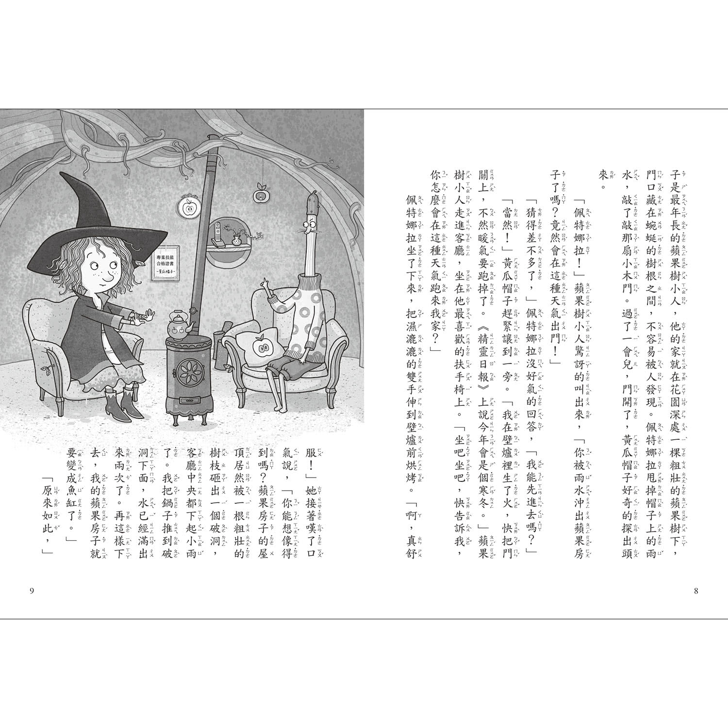 【典藏書盒版】蘋果樹小女巫魔法寶盒（1-5集）-注音版