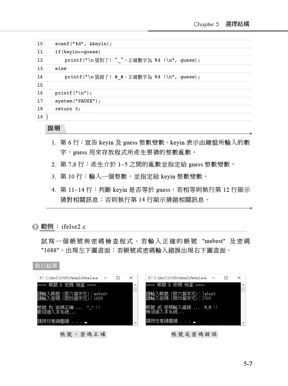 C & C＋＋程式設計經典－第五版