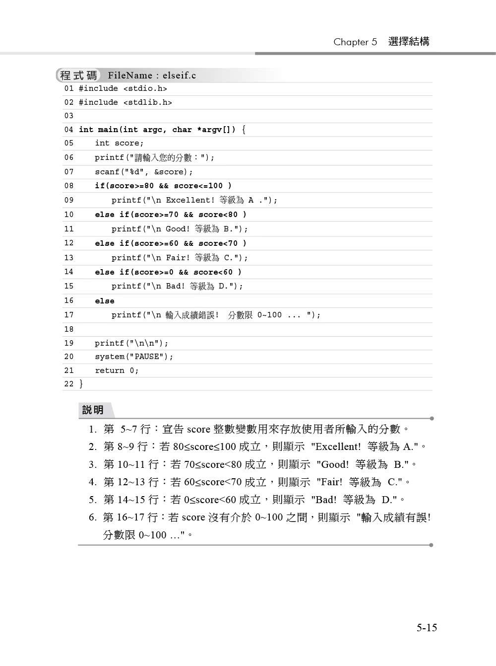 C & C＋＋程式設計經典－第五版