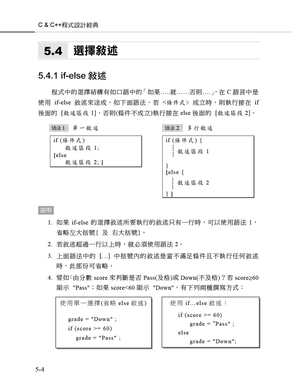 C & C＋＋程式設計經典－第五版