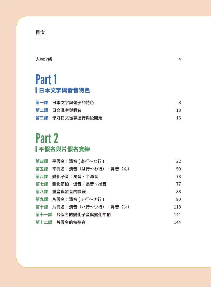 忘記你我做不到 最好學的王可樂日語50音入門書：從字源與情境完熟五十音