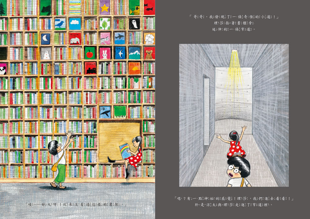 圖書館裡的祕密：建築大師安藤忠雄的首度繪本創作