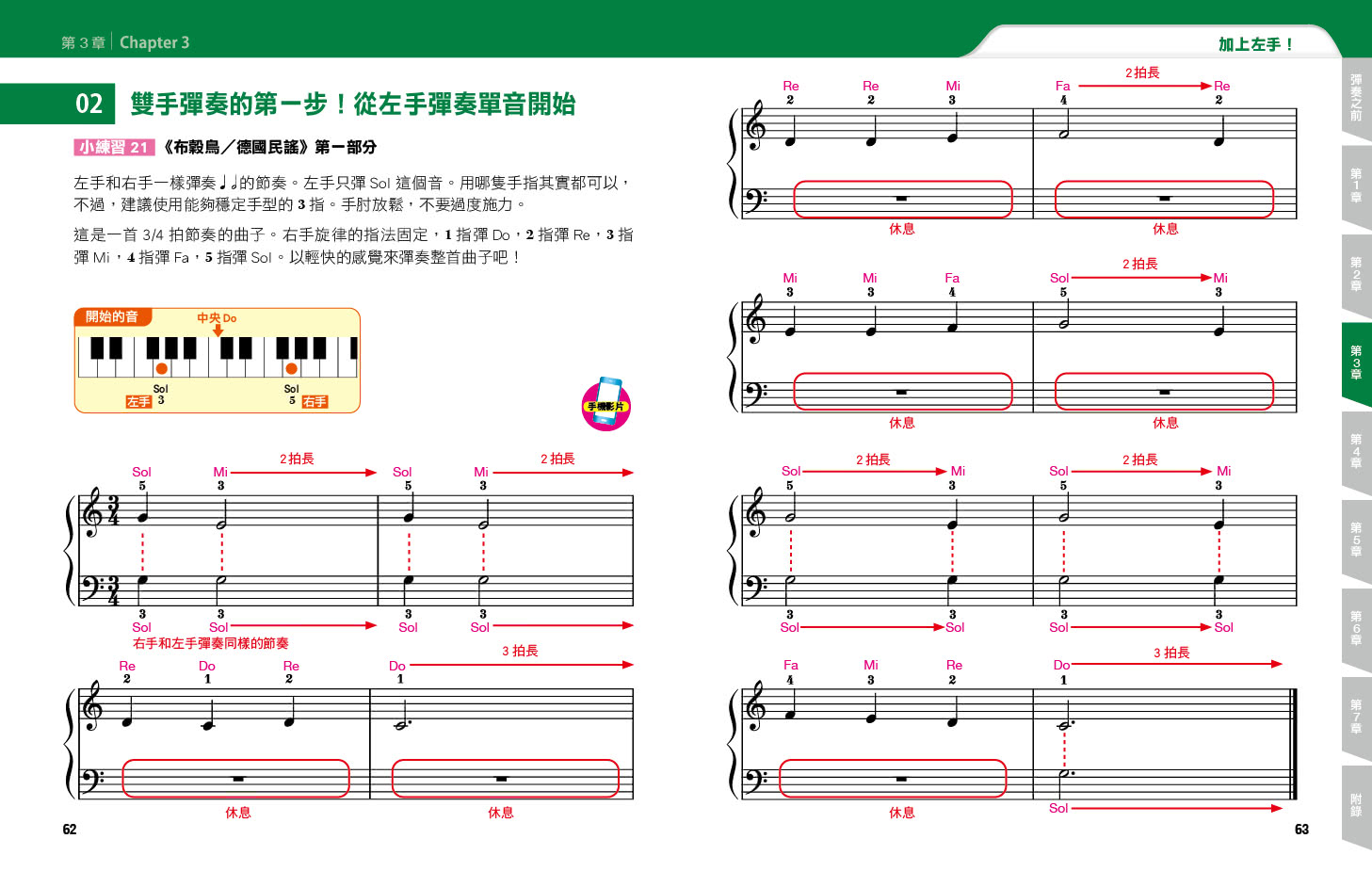 大人的鋼琴教科書：QR Code影片＋全圖解 學會手型、觸鍵、指法安排、基礎和弦和雙手彈奏
