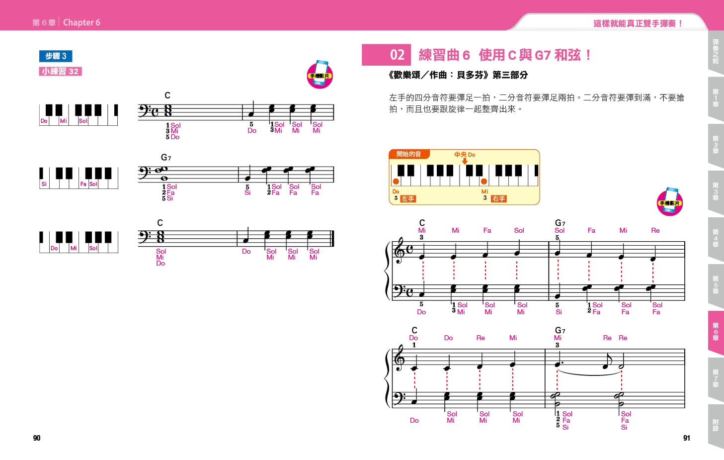 大人的鋼琴教科書：QR Code影片＋全圖解 學會手型、觸鍵、指法安排、基礎和弦和雙手彈奏