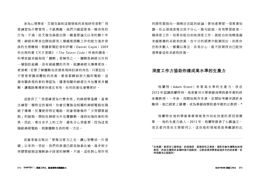 Deep Work深度工作力：淺薄時代 個人成功的關鍵能力【暢銷新裝版】