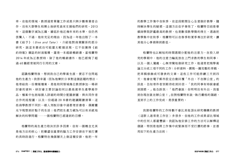 Deep Work深度工作力：淺薄時代 個人成功的關鍵能力【暢銷新裝版】