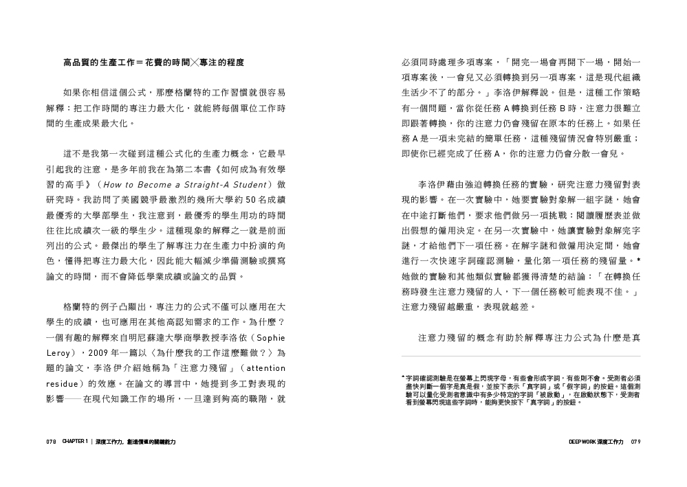Deep Work深度工作力：淺薄時代 個人成功的關鍵能力【暢銷新裝版】