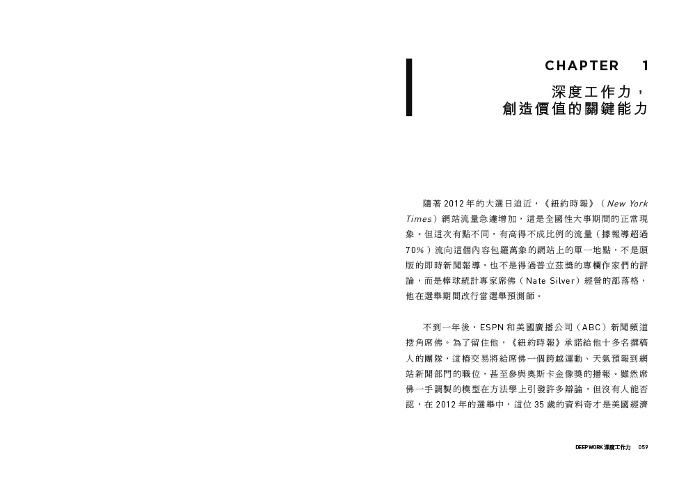 Deep Work深度工作力：淺薄時代 個人成功的關鍵能力【暢銷新裝版】