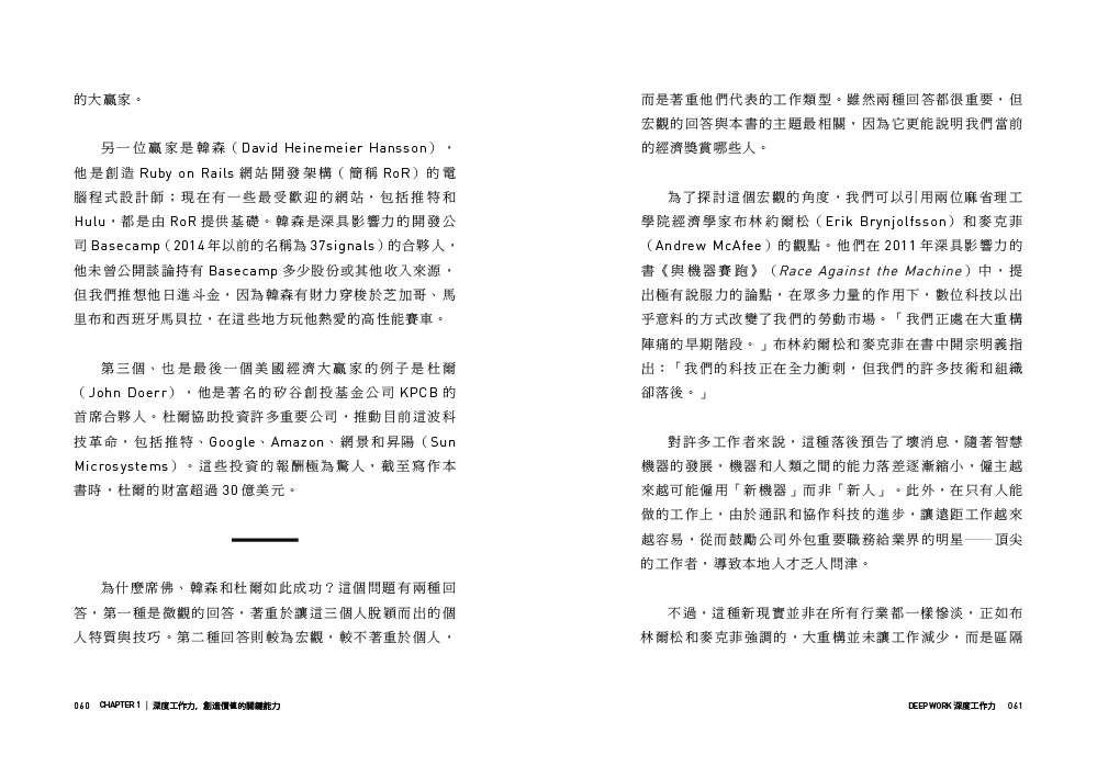 Deep Work深度工作力：淺薄時代 個人成功的關鍵能力【暢銷新裝版】