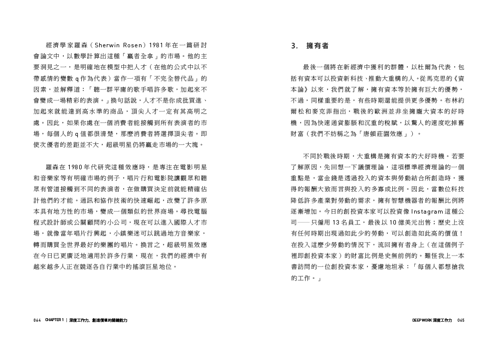 Deep Work深度工作力：淺薄時代 個人成功的關鍵能力【暢銷新裝版】