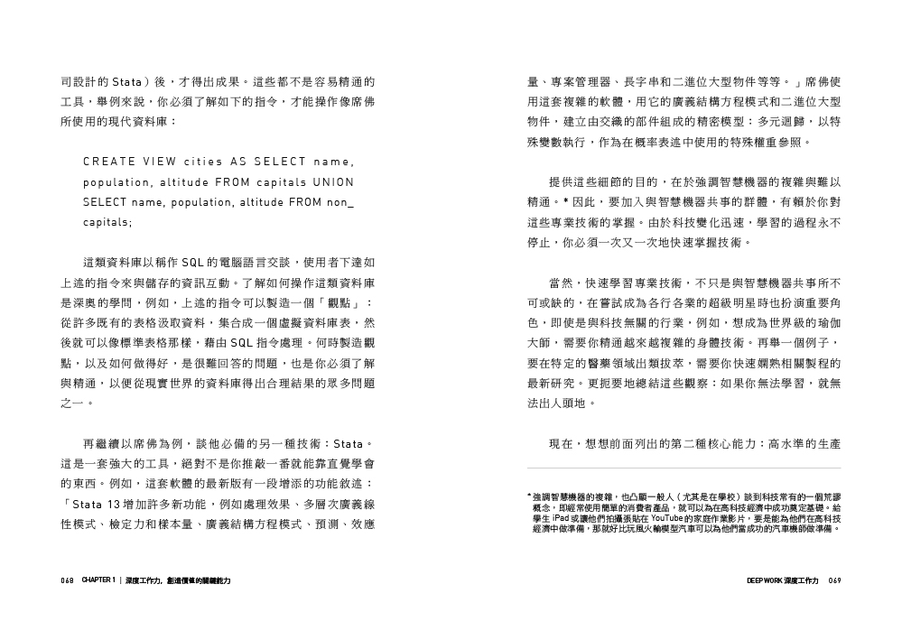 Deep Work深度工作力：淺薄時代 個人成功的關鍵能力【暢銷新裝版】