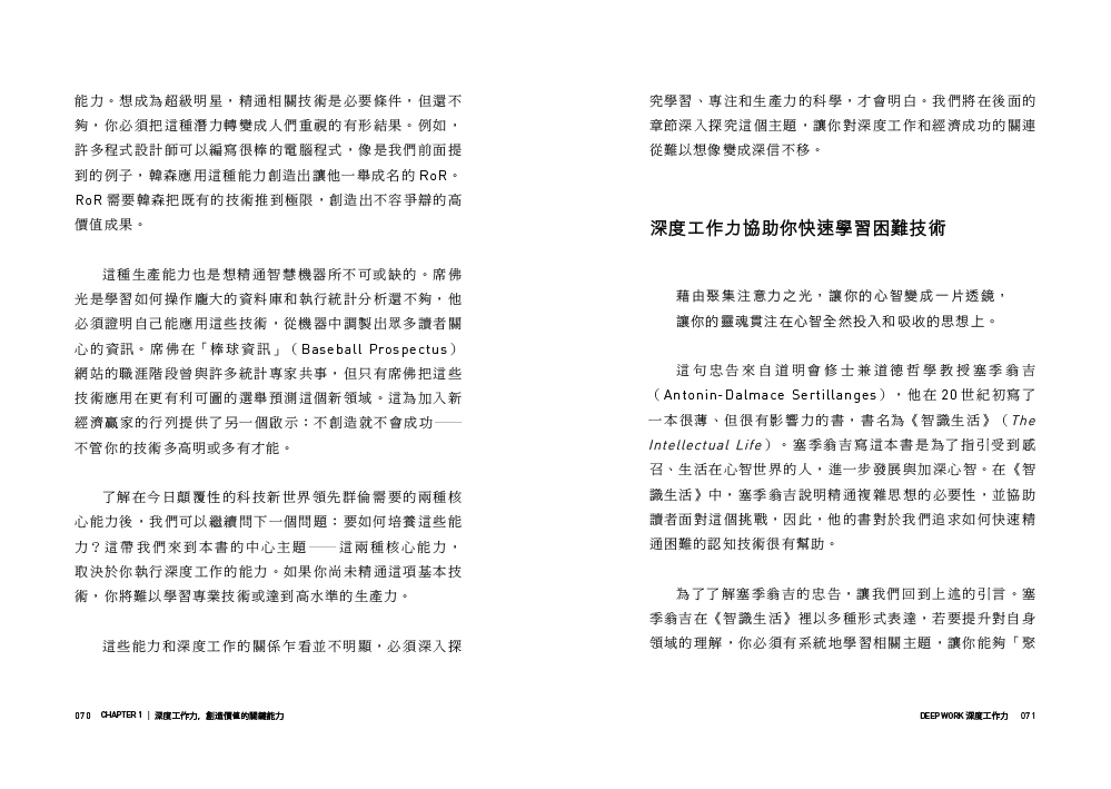 Deep Work深度工作力：淺薄時代 個人成功的關鍵能力【暢銷新裝版】