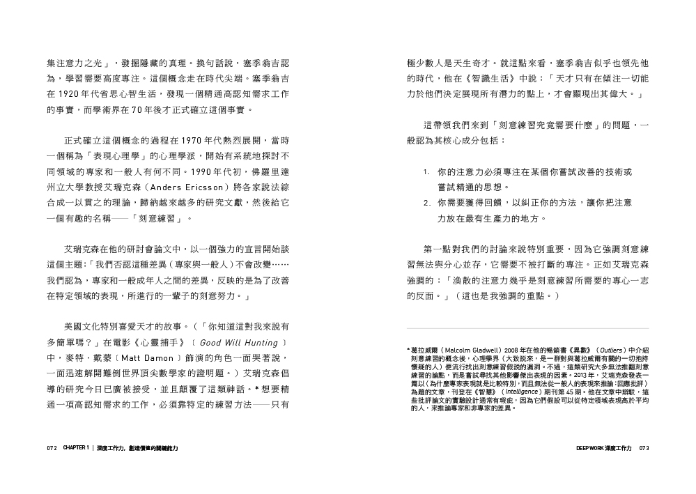 Deep Work深度工作力：淺薄時代 個人成功的關鍵能力【暢銷新裝版】