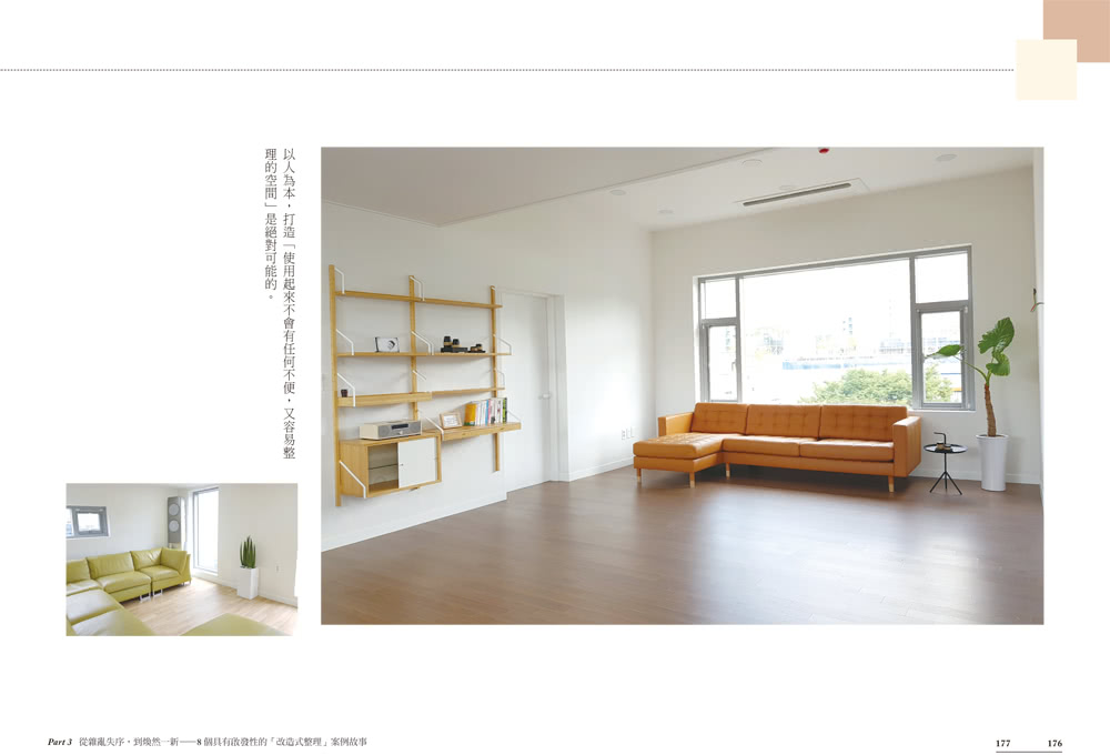 空間最佳化！家的質感整理：第一本從「生活型態」出發的簡單收納術，兼顧居住便利與風格設計，打造「想住一