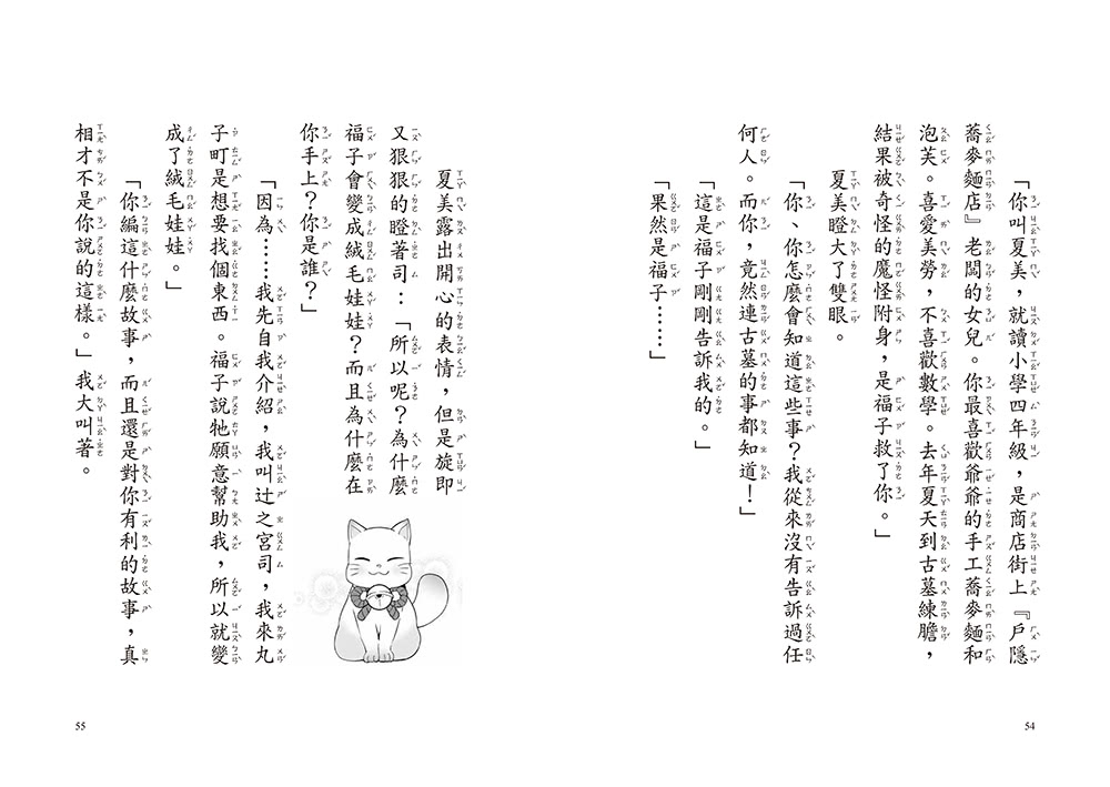幽靈貓福子3：召喚魔法的少年-注音版