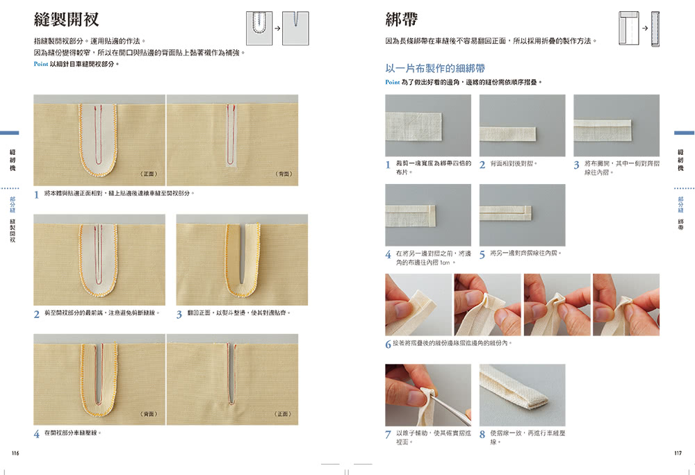 這本超好用！休日手作服基礎全書附【全彩原寸大紙型×完整教學講義：羊咩咩可愛後背包】