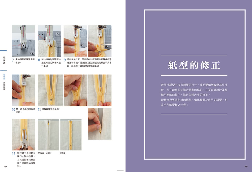 這本超好用！休日手作服基礎全書附【全彩原寸大紙型×完整教學講義：羊咩咩可愛後背包】