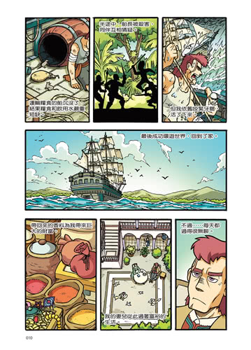 X尋寶探險隊 32：冒險王西格．波東：西班牙．水手．異世界