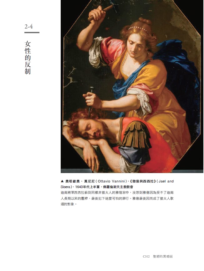 殘酷美術史：解讀西洋名畫中的血腥與暴力【五週年新裝版】