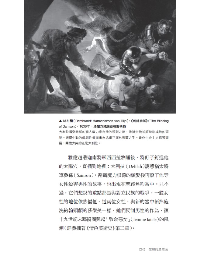 殘酷美術史：解讀西洋名畫中的血腥與暴力【五週年新裝版】