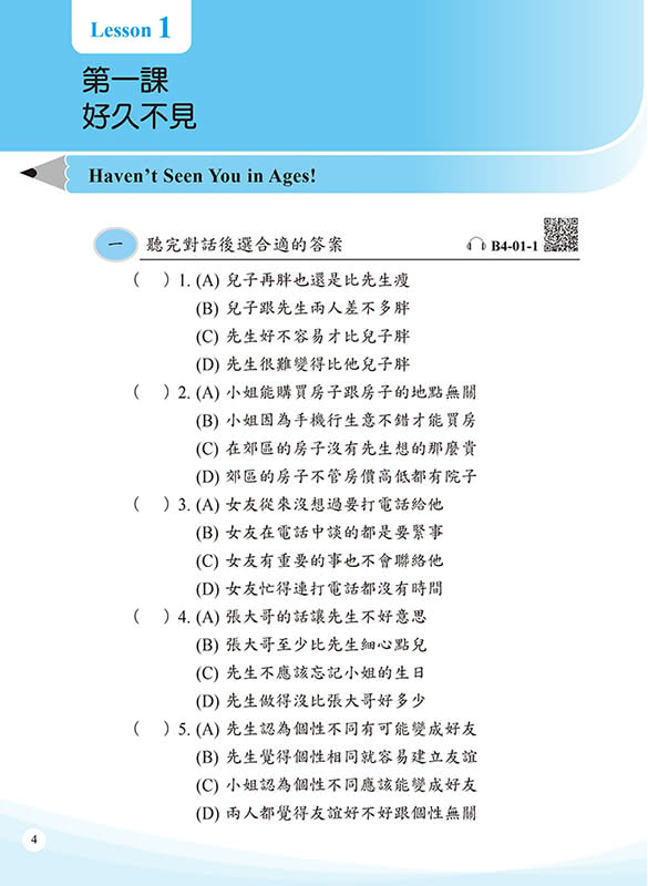 時代華語 4作業本（可下載雲端MP3）